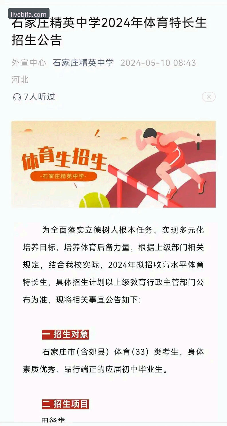 必发体育2024版最新动态：高清赛事直播体验全面升级